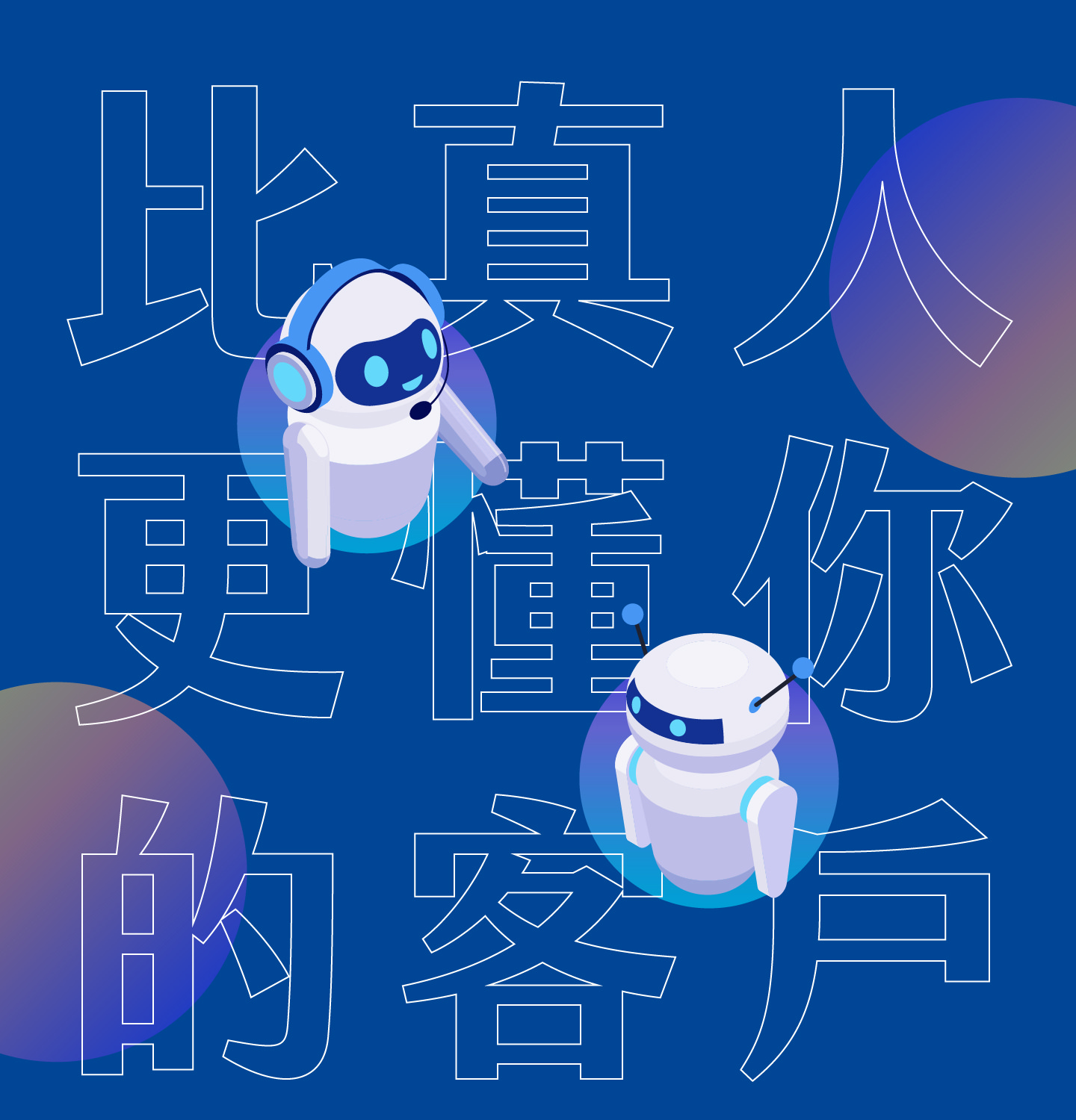 小刷點智能客服Compare真人更懂你的客Users，透過AI數據分析and深度Learning，精準掌握顧客需求and行為，提For更快速準確的回覆and解決Party案，Let品牌ServiceNot僅僅是回ApplicationsIssue，and is alsoMain動洞察潛At商機，Improve顧客滿意度and信任感，協助Business降低營Use成This並強化競爭優勢，真正打造出超越人力極限的數位化Service體驗，為Business帶來Continues的成長動能and市場影Responsive力。